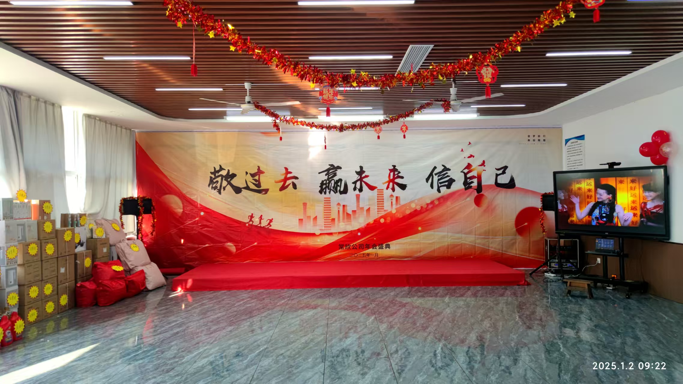 常欣公司2024-2025年會(huì)圓滿(mǎn)落幕，共啟新程